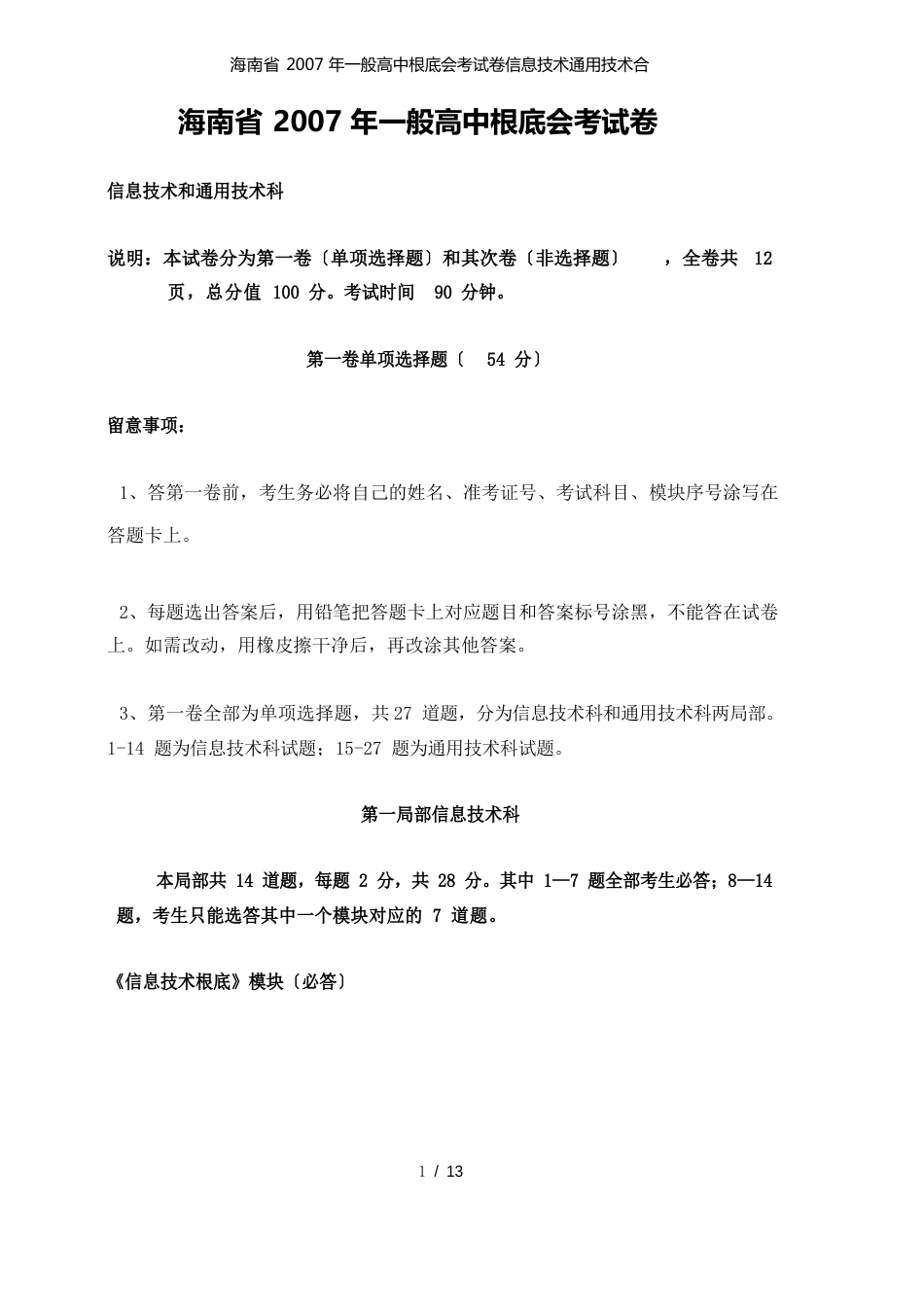 海南省普通高中基础会考试卷信息技术通用技术合_第1页