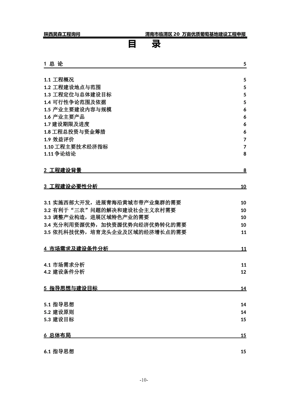 西宁湟源10万葡萄生态种植产业推广可行性研究报告_第2页