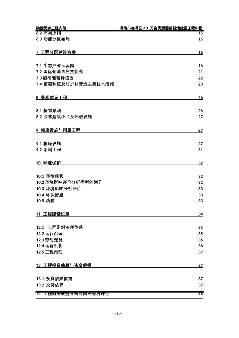 西宁湟源10万葡萄生态种植产业推广可行性研究报告_第3页