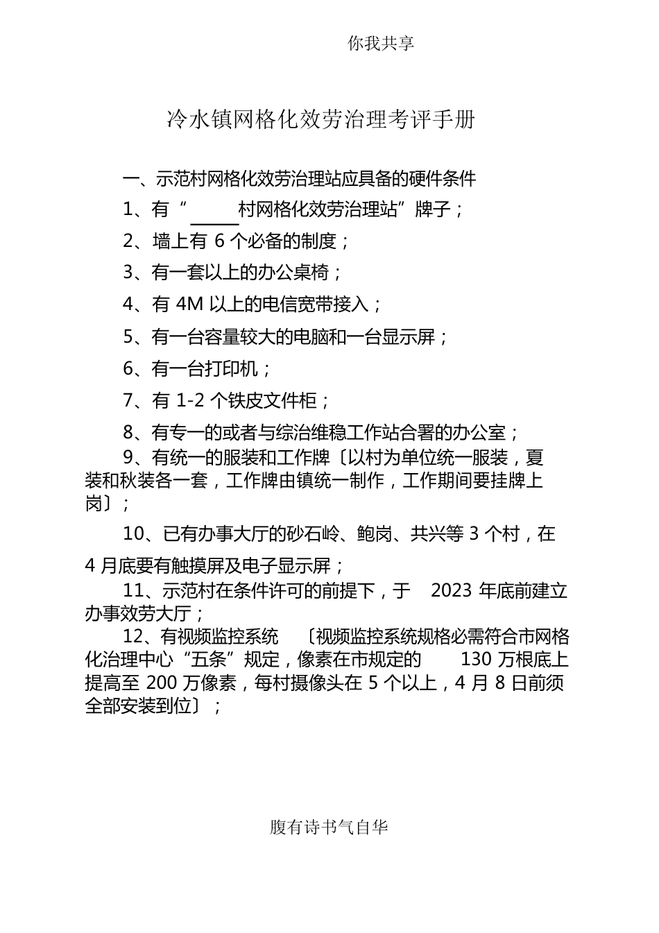 网格化服务管理手册_第1页