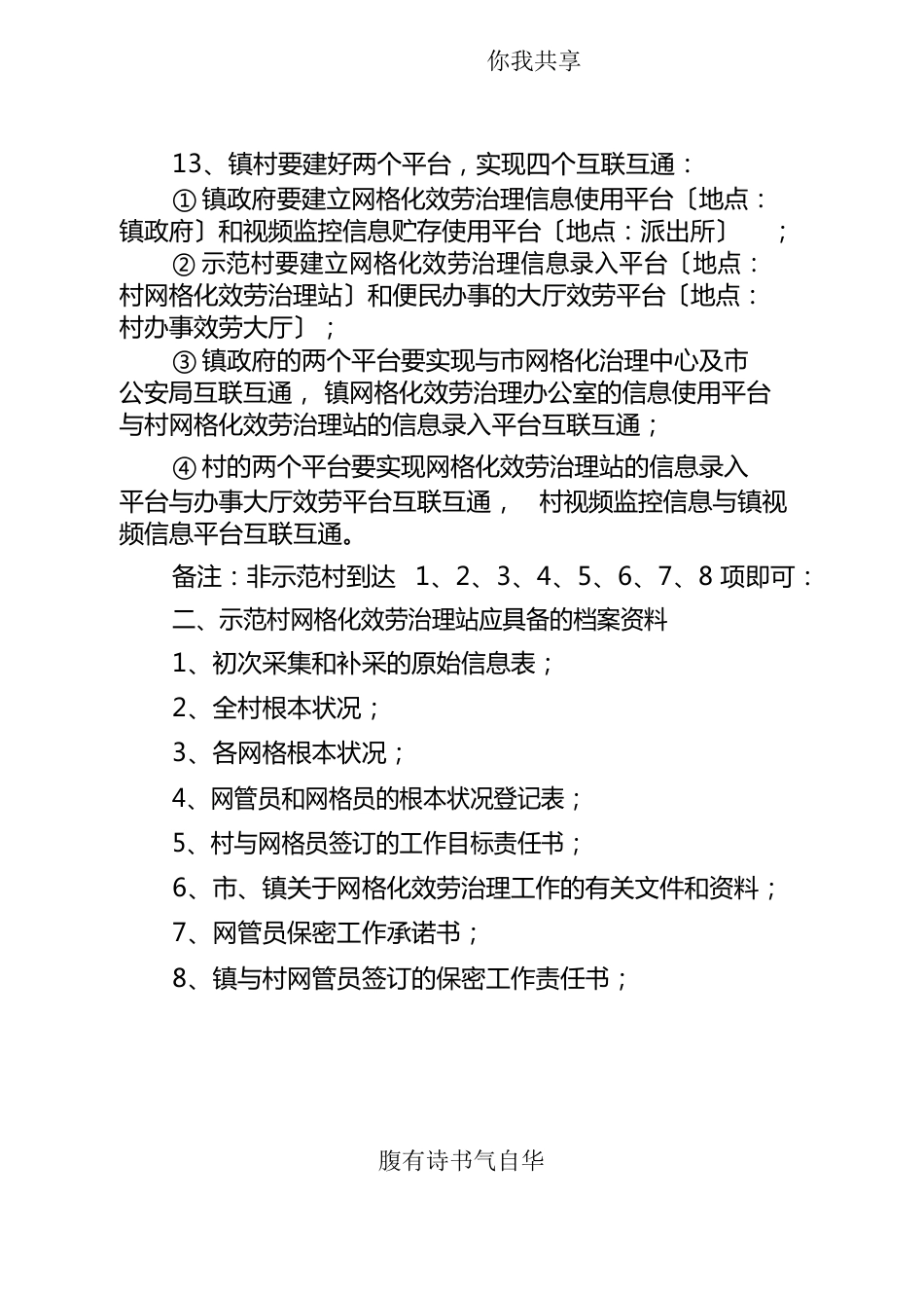 网格化服务管理手册_第2页