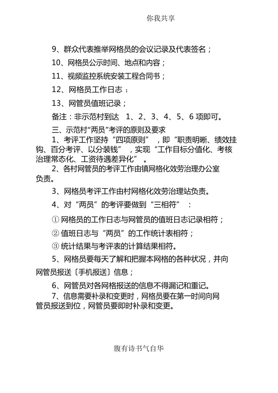 网格化服务管理手册_第3页