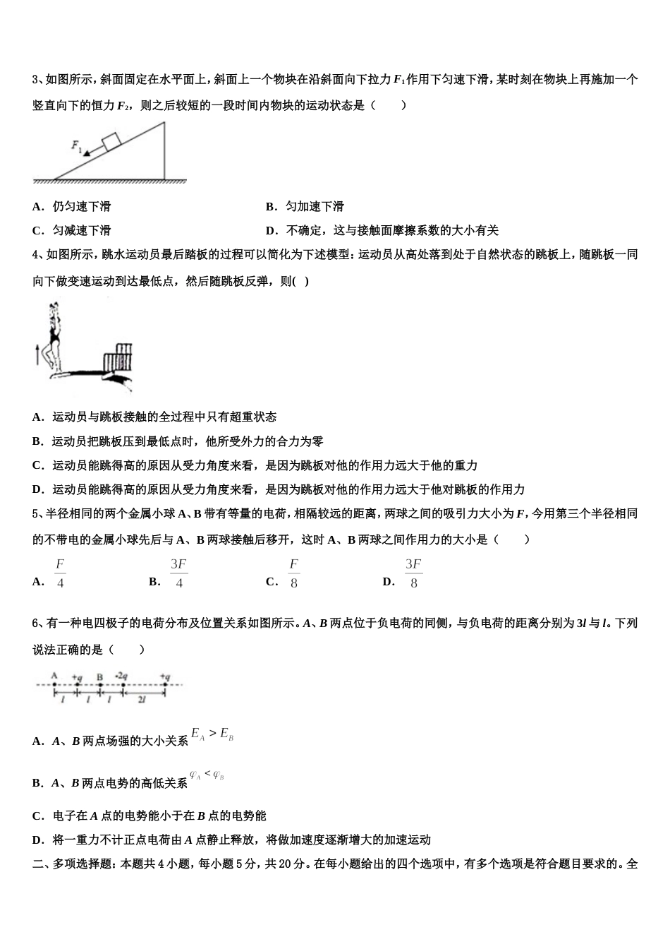 江苏省响水中学2023年高三4月（四区）联考物理试题试卷_第2页