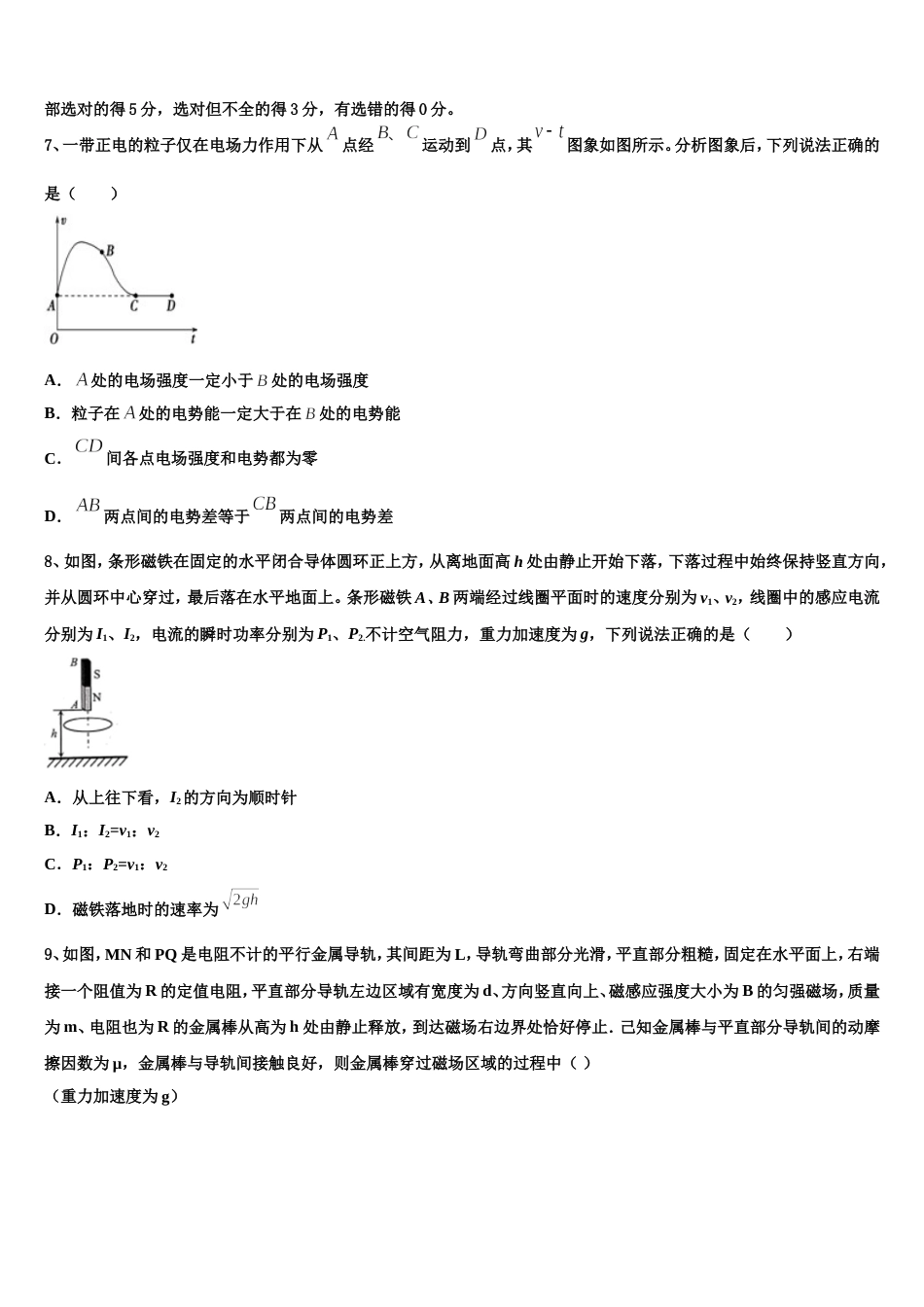 江苏省响水中学2023年高三4月（四区）联考物理试题试卷_第3页