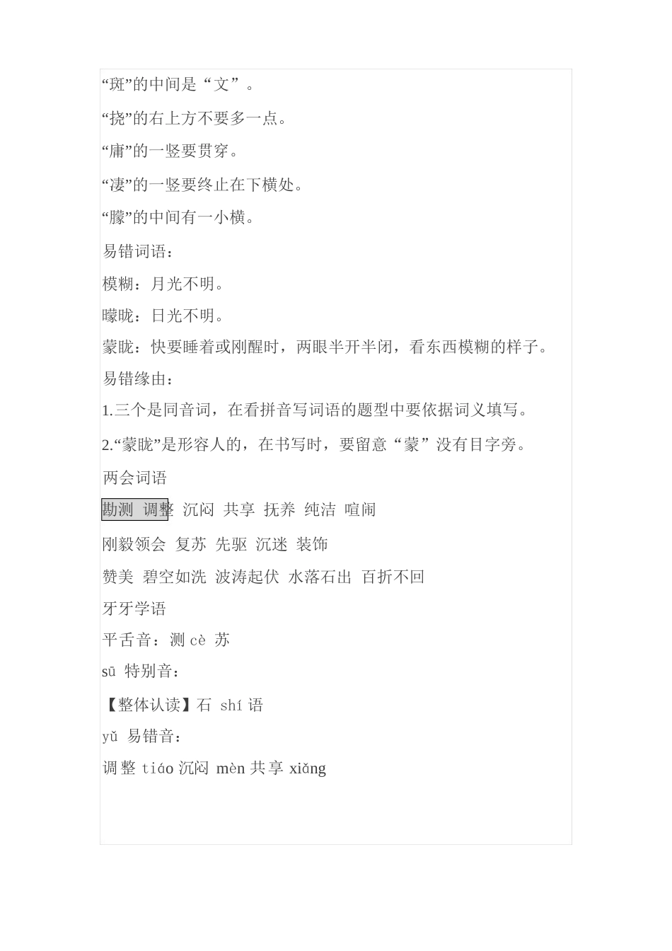 人教版小学语文六年级上册各单元基础知识点_第2页