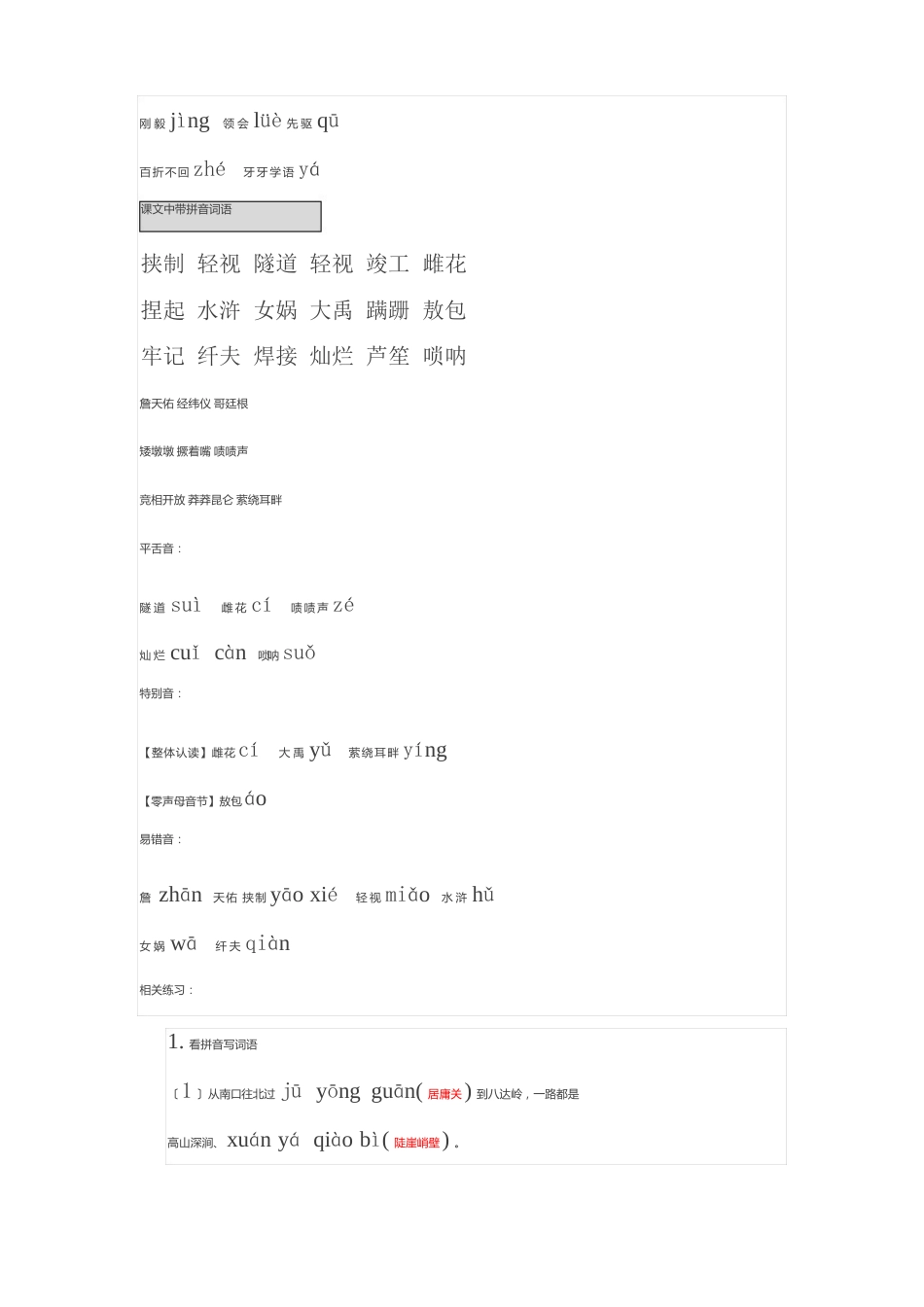 人教版小学语文六年级上册各单元基础知识点_第3页