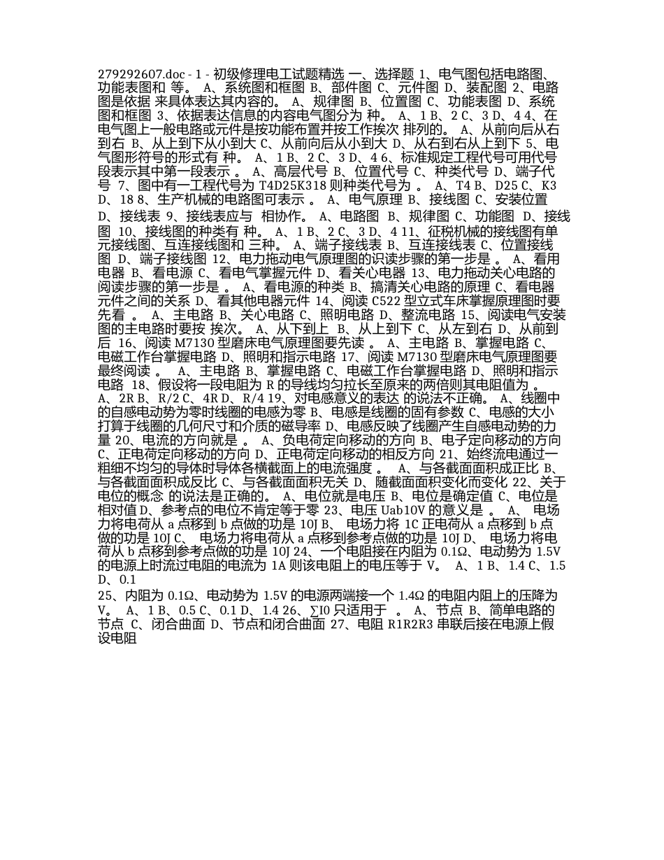 初级维修电工试题_第1页