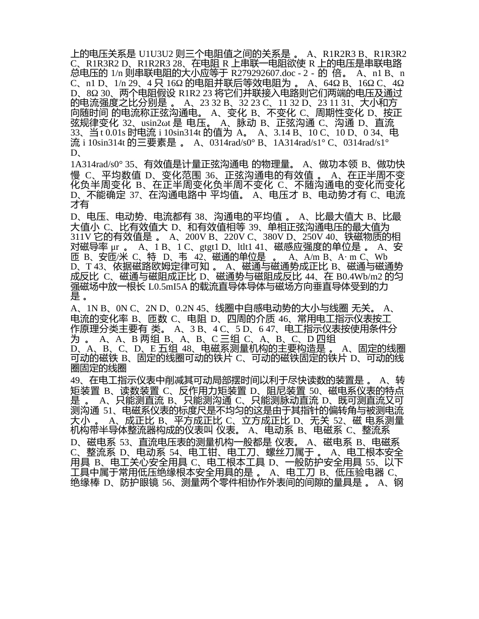 初级维修电工试题_第2页