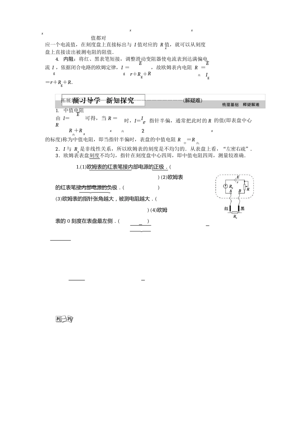 28多用电表的原理习题_第2页