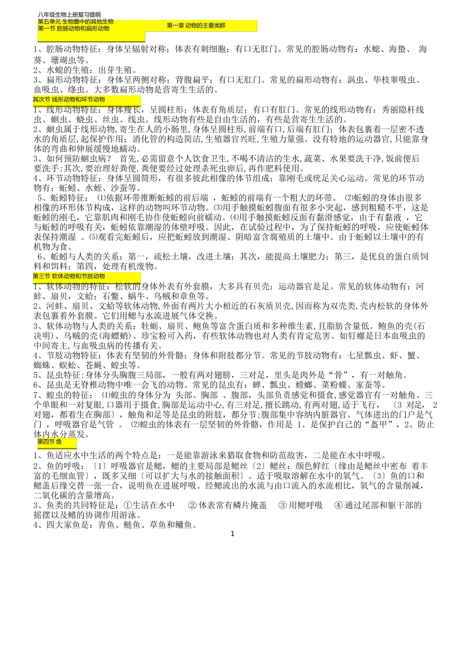 人教版八年级上册生物知识点_第1页
