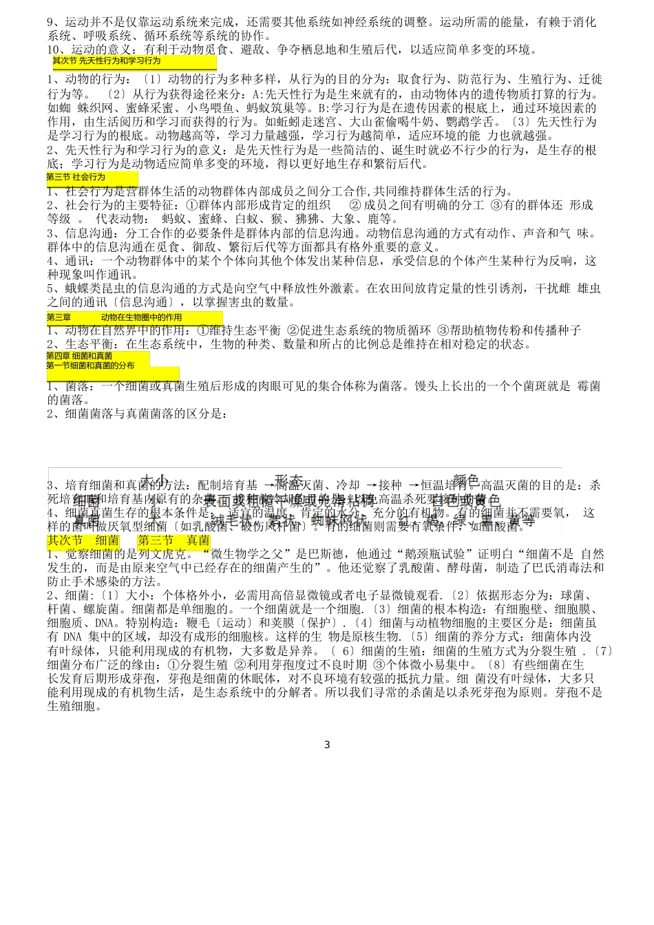 人教版八年级上册生物知识点_第3页