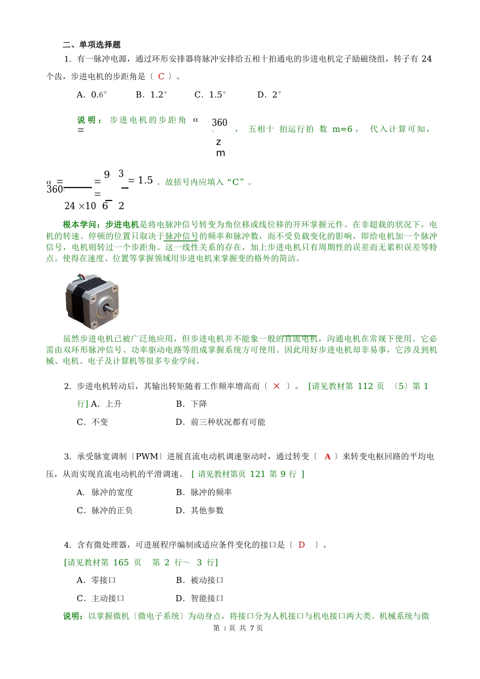 机电一体化系统设计基础课程形考作业评讲_第3页