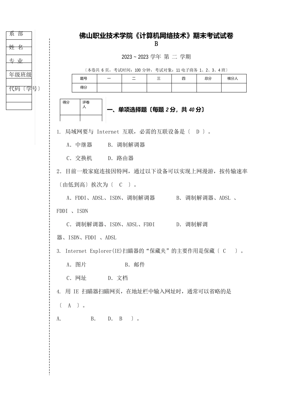 计算机网络技术期末考B试卷_第2页