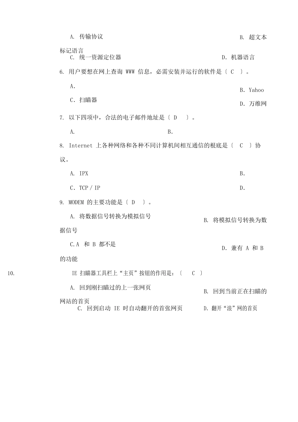 计算机网络技术期末考B试卷_第3页