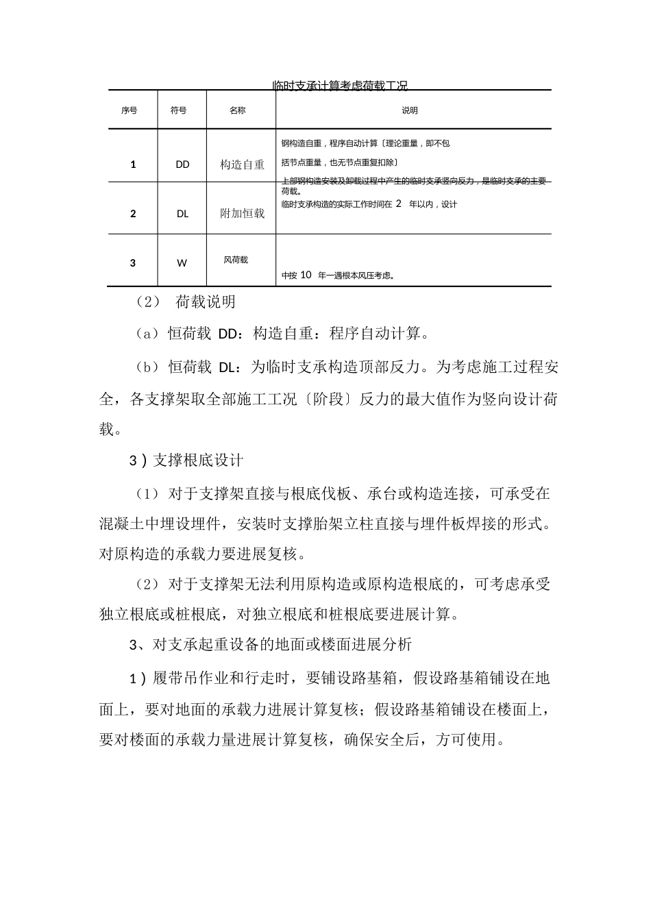 大型钢结构安装风险控制_第2页