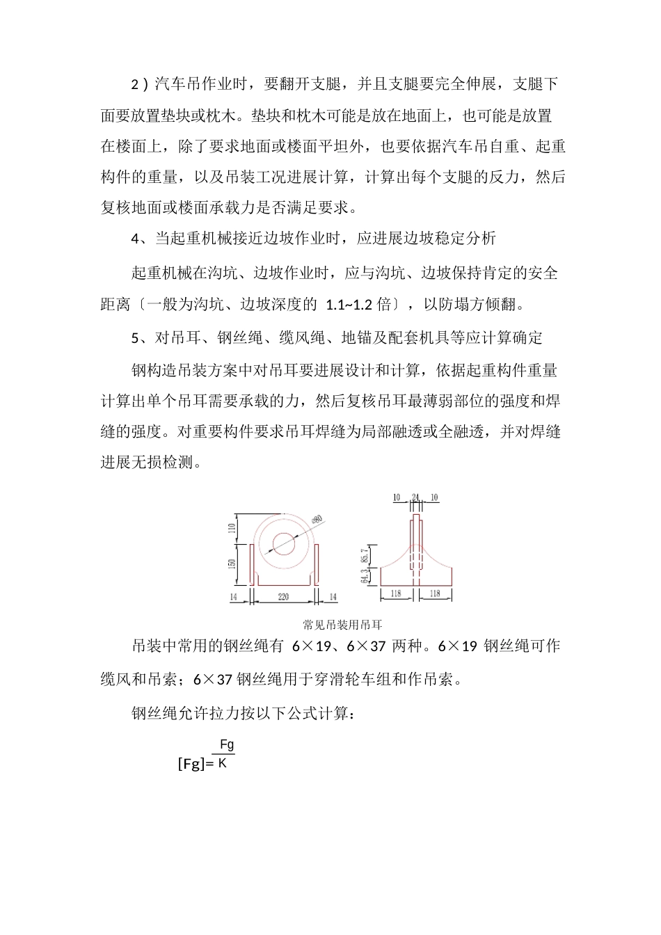大型钢结构安装风险控制_第3页
