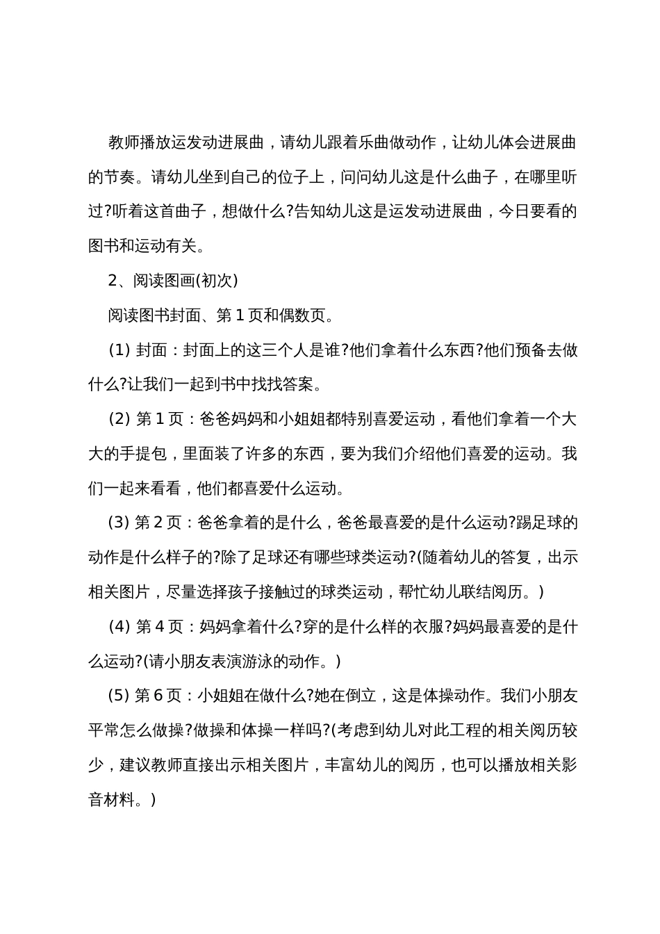 中班语言我们爱运动教案反思_第2页