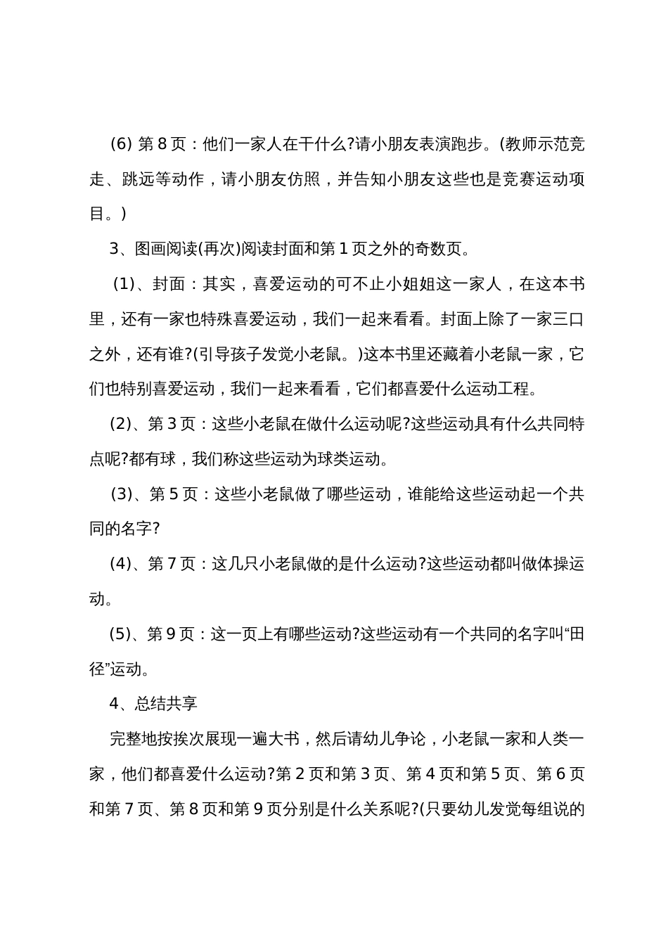 中班语言我们爱运动教案反思_第3页