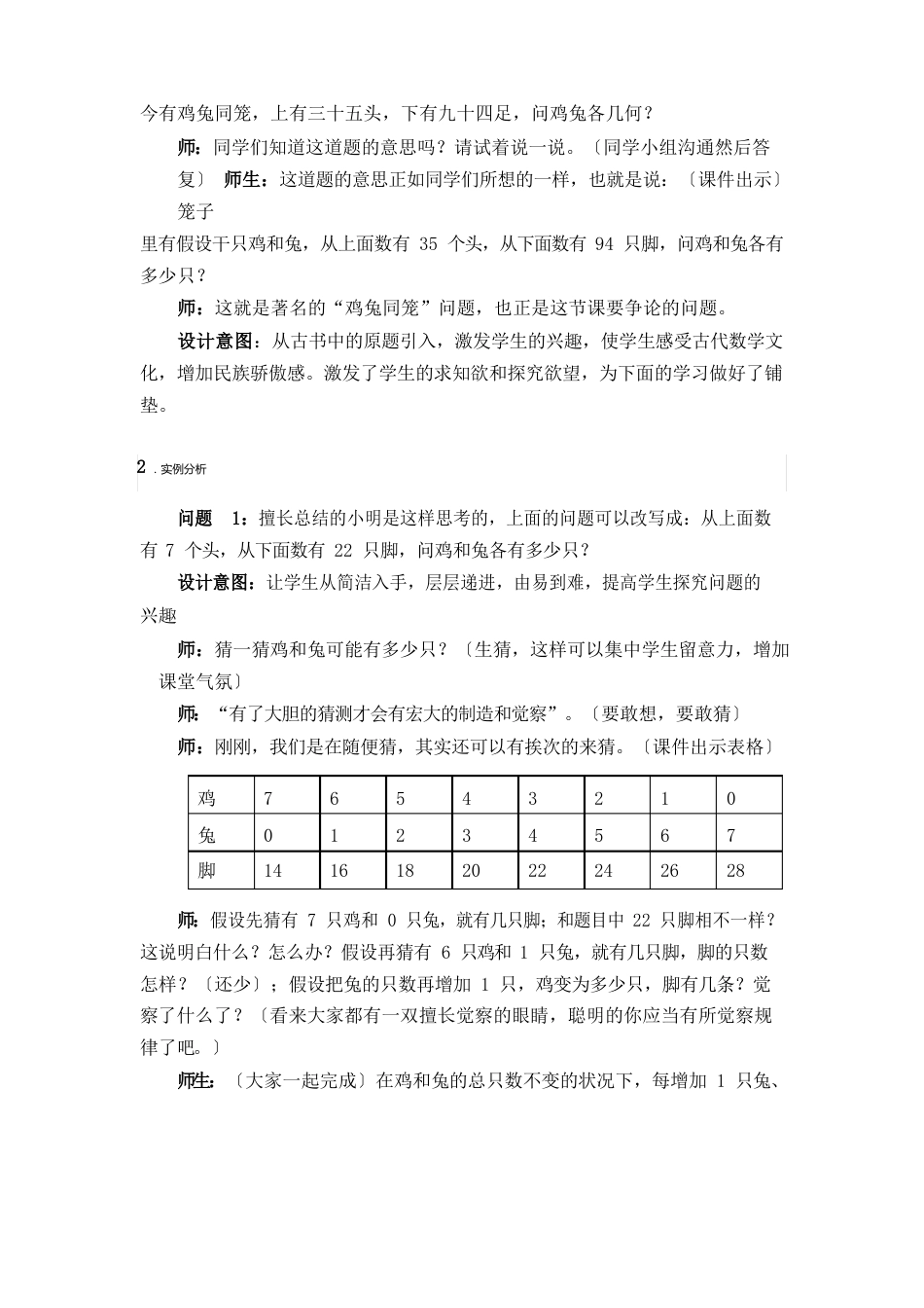 2二元一次方程组的数学传统文化_第3页