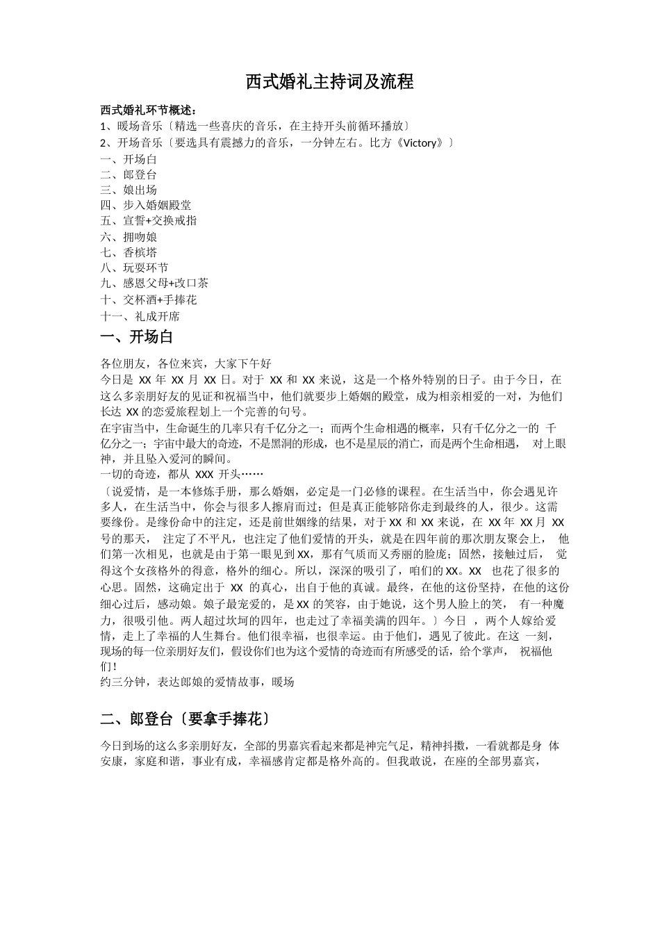 西式婚礼主持词及流程_第1页