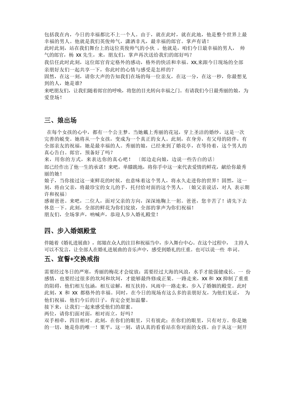 西式婚礼主持词及流程_第2页