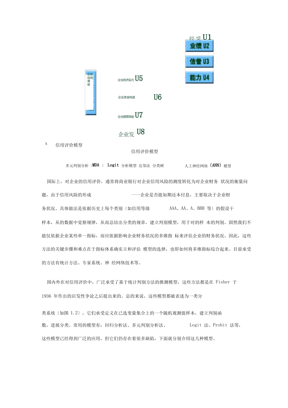 企业的信用评价方法_第2页