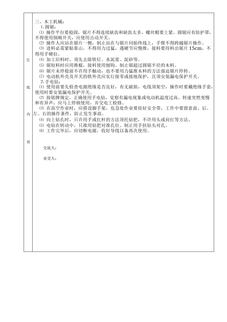 特殊工种安全技术交底卡_第2页