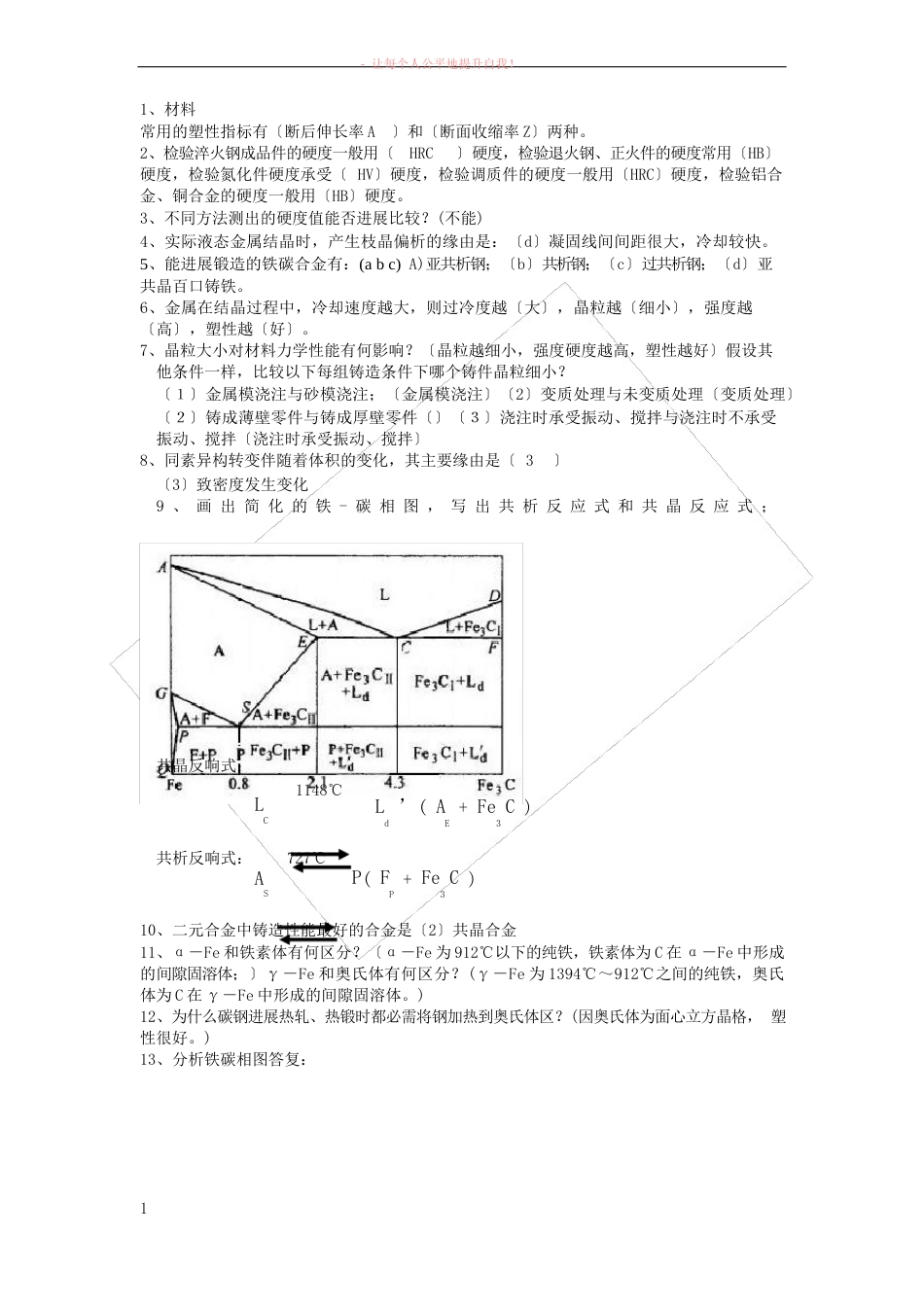 南阳理工学院机械工程材料试卷_第1页