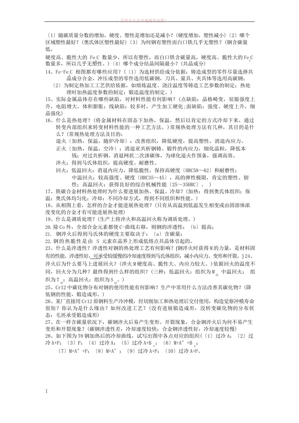 南阳理工学院机械工程材料试卷_第2页