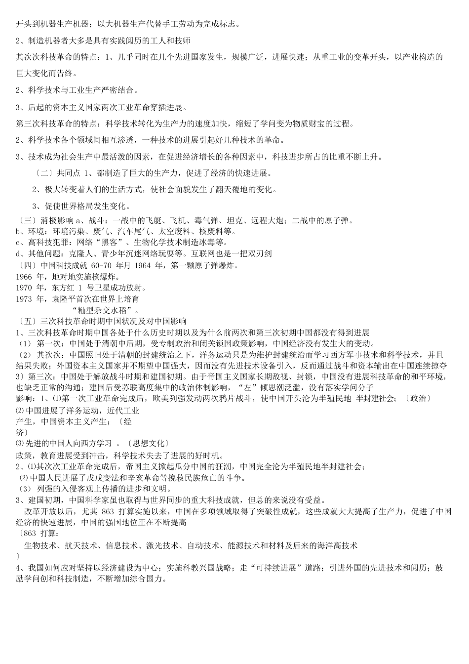 河北省中考历史专题三次科技革命知识点归纳_第2页