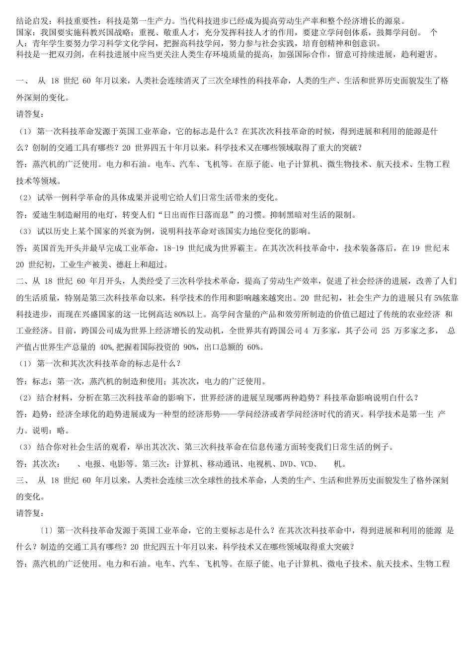 河北省中考历史专题三次科技革命知识点归纳_第3页