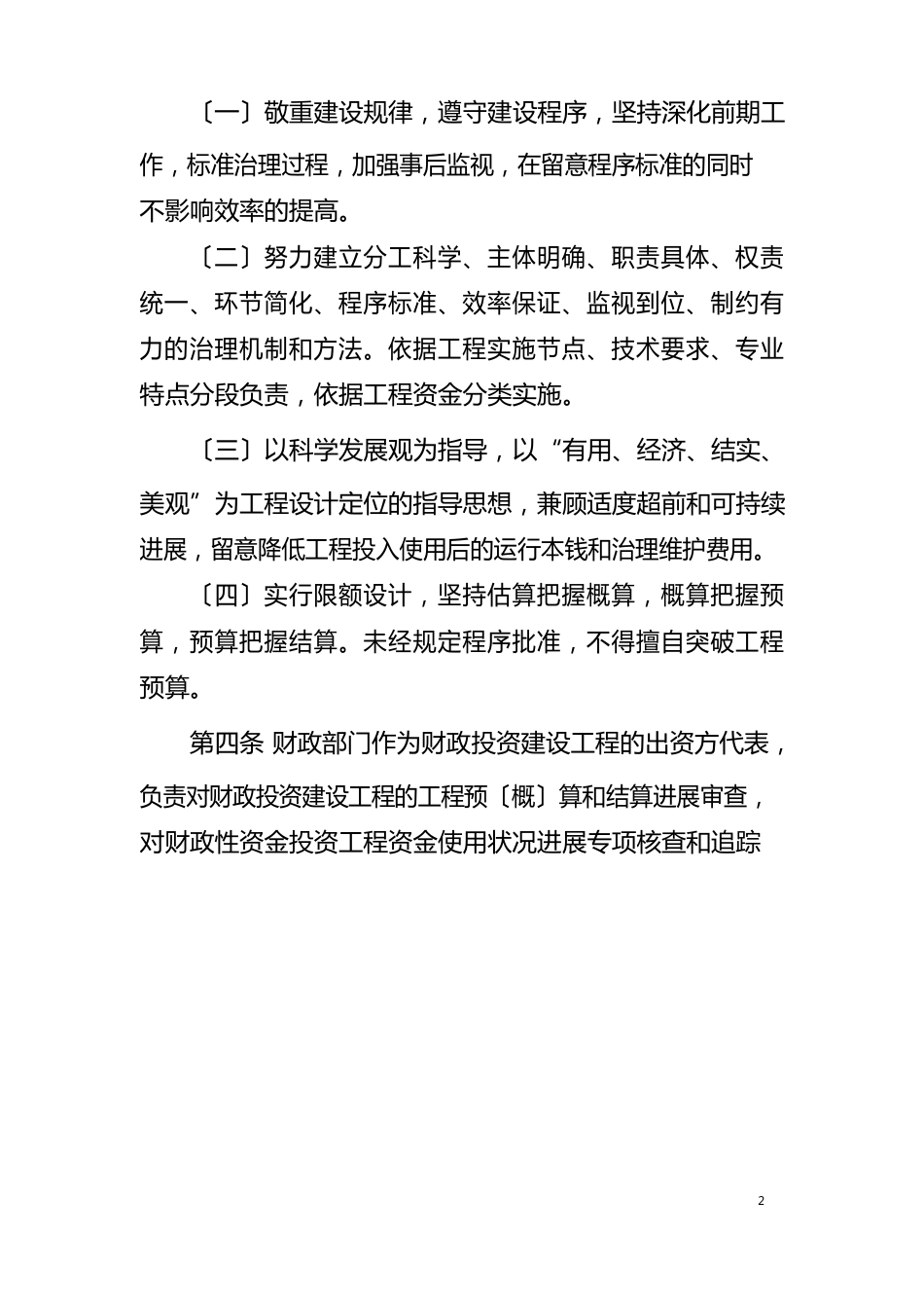 建设项目管理制度_第2页