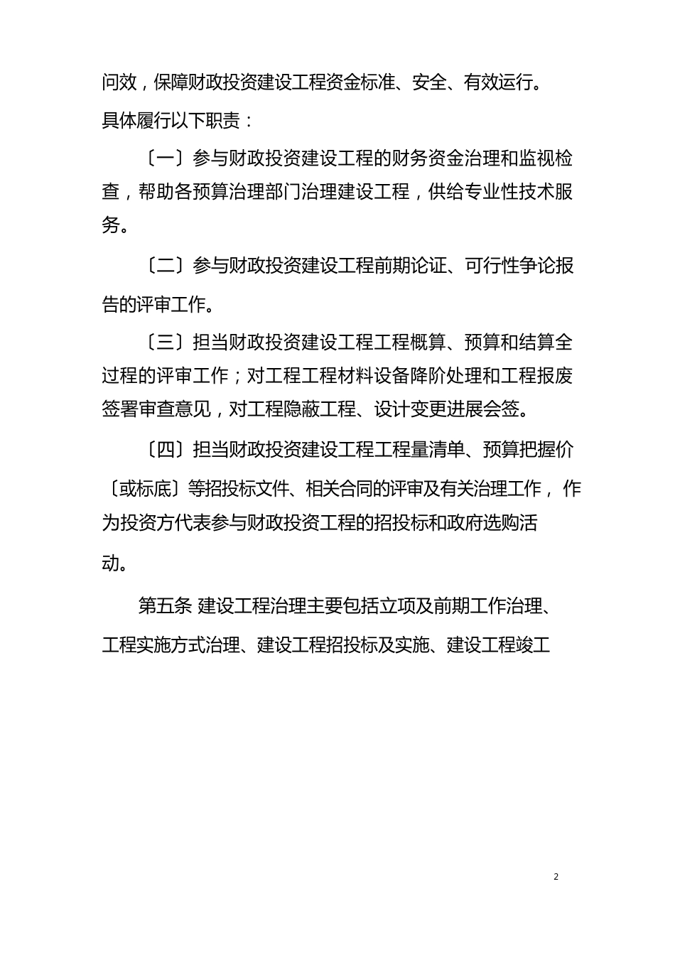 建设项目管理制度_第3页