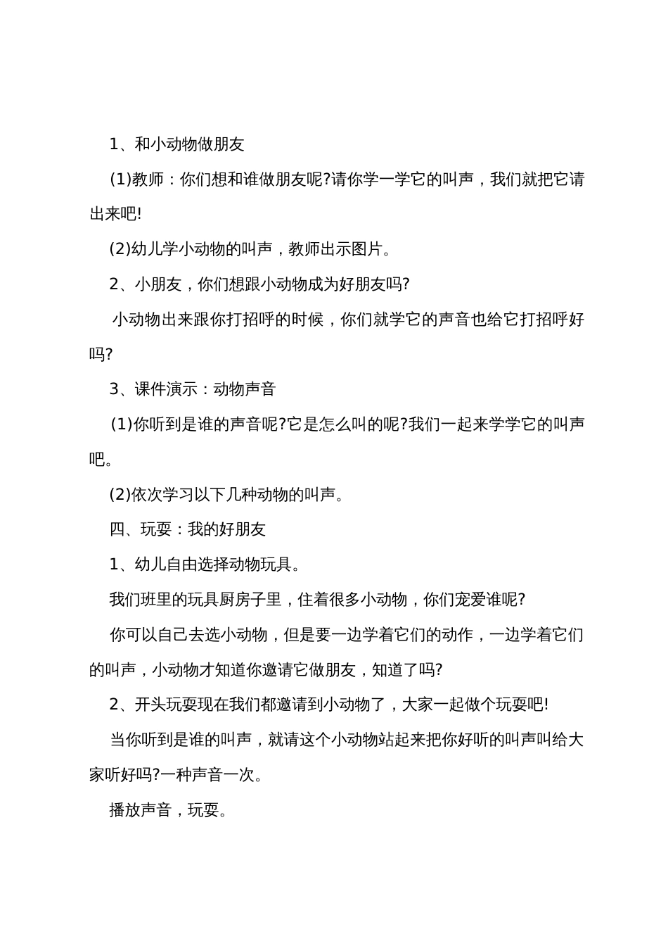 中班语言教案有趣的动物叫声_第2页