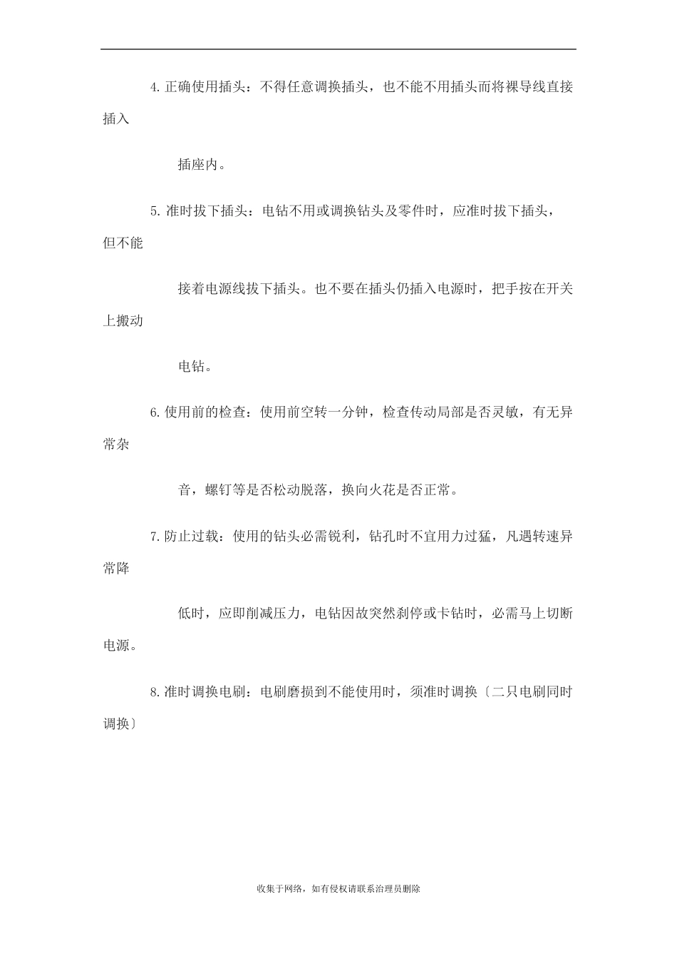 手电钻的使用说明教学内容_第3页