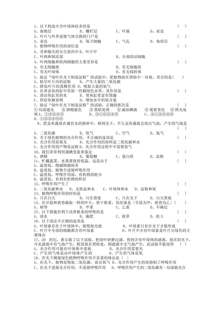 教学案例生物圈中的绿色植物复习教案_第3页