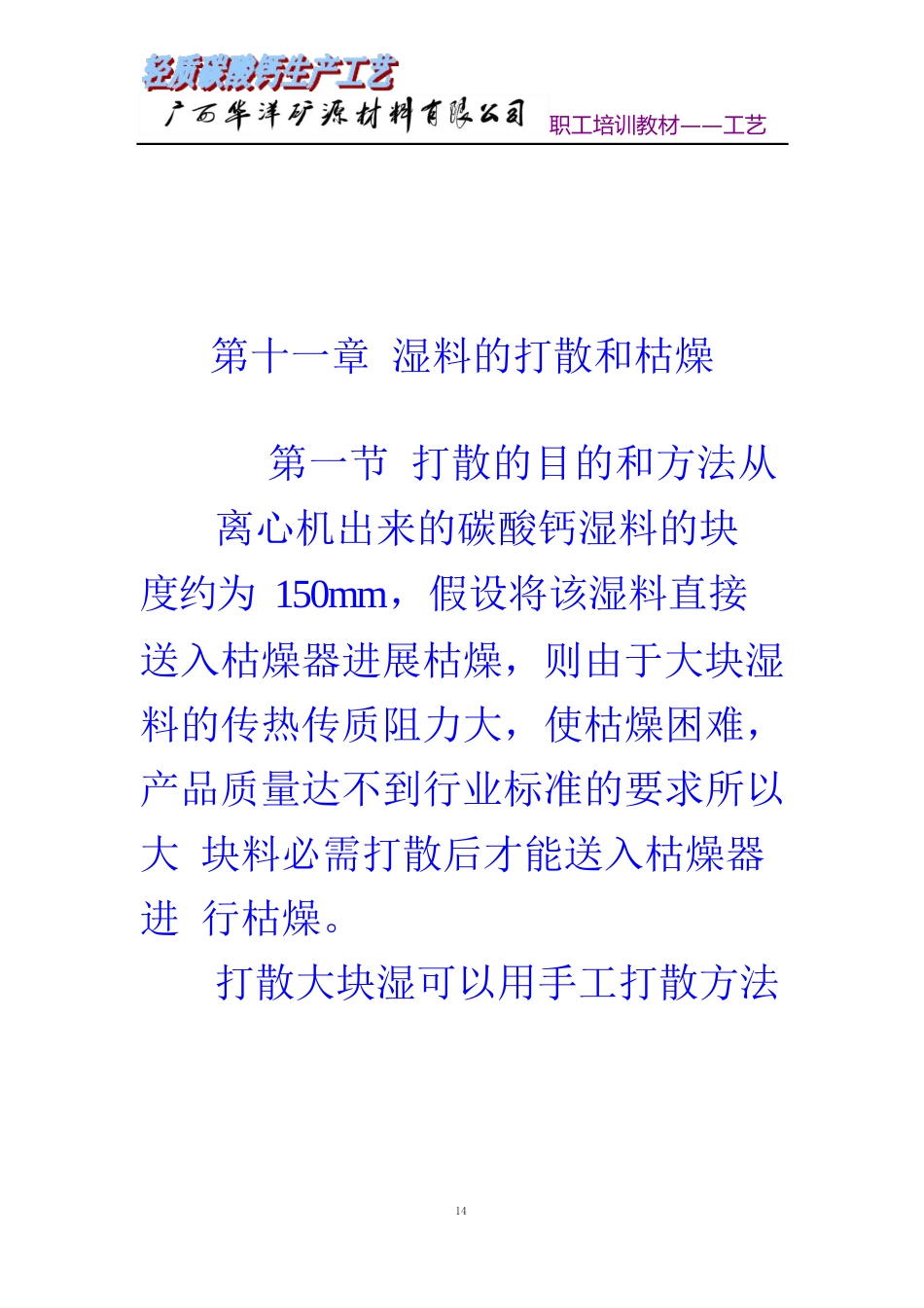 碳酸钙的打散、干燥课件_第2页