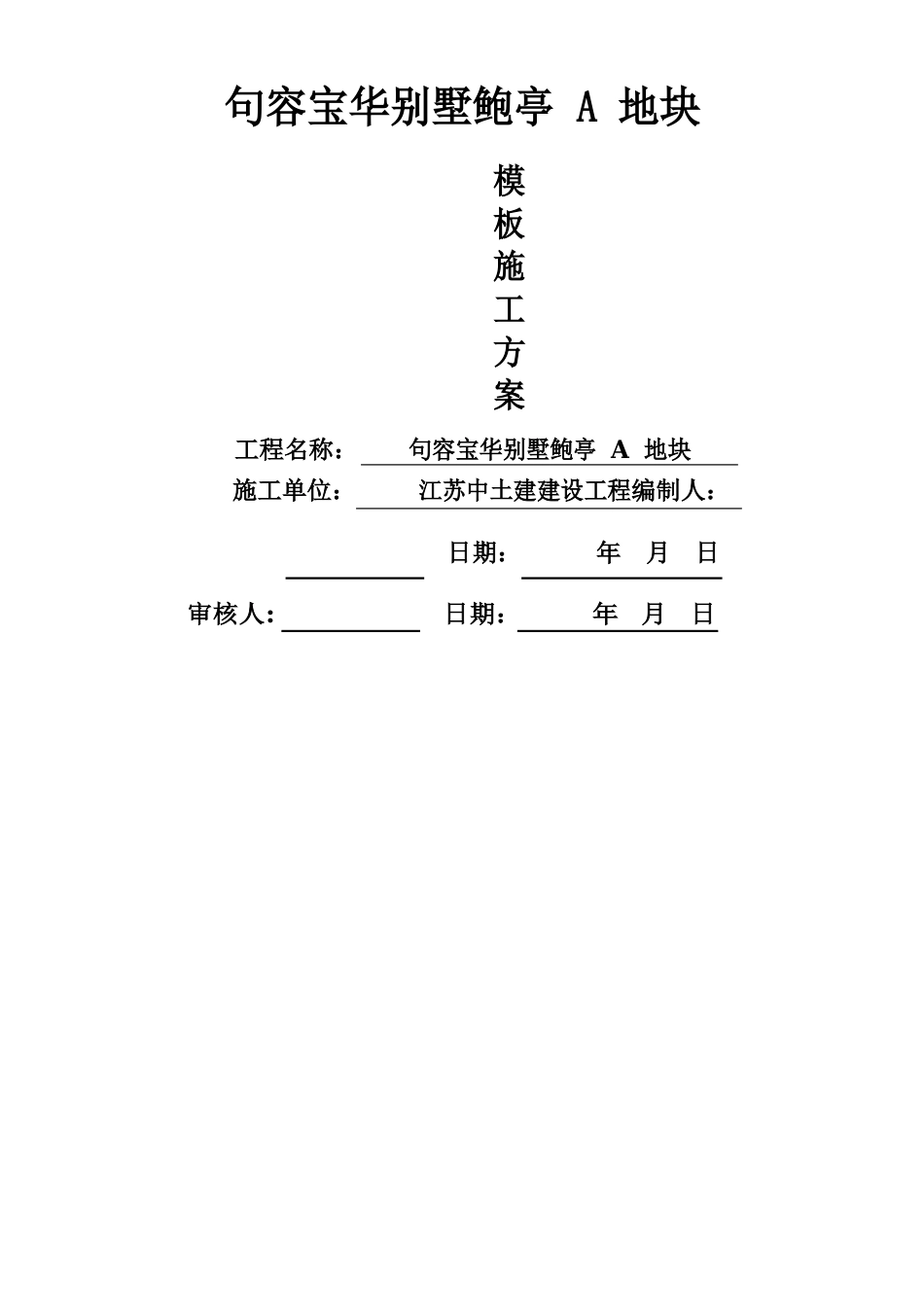 施工方案_第1页