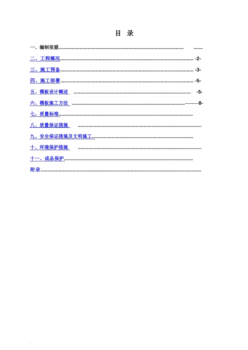 施工方案_第2页