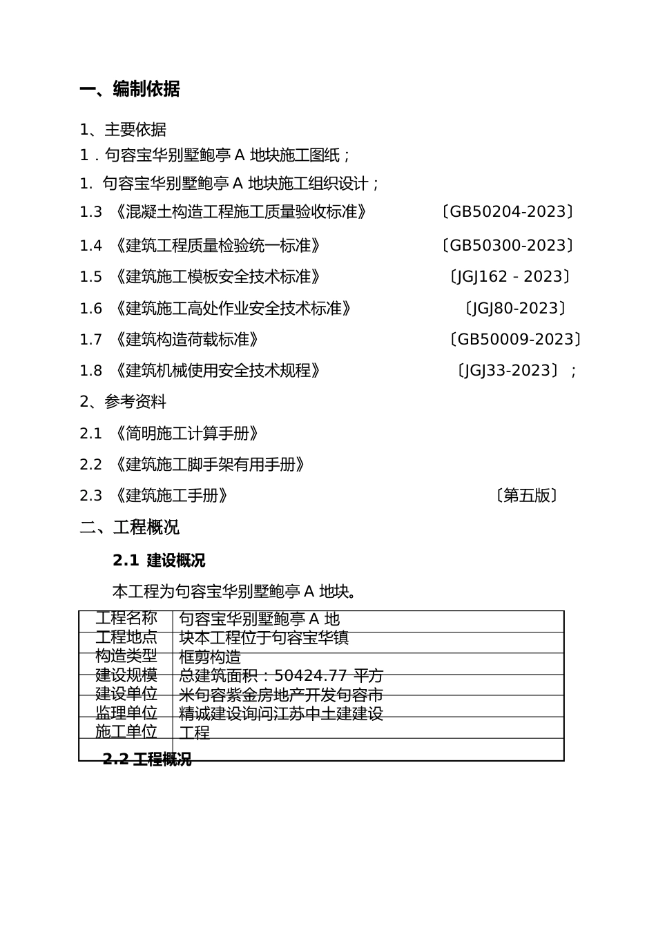 施工方案_第3页