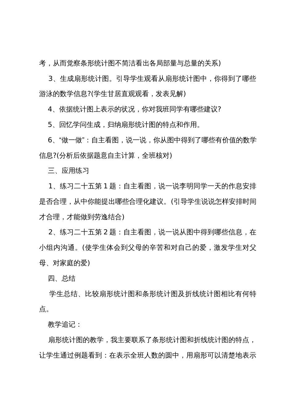 有教学设计的六年级数学教案_第2页