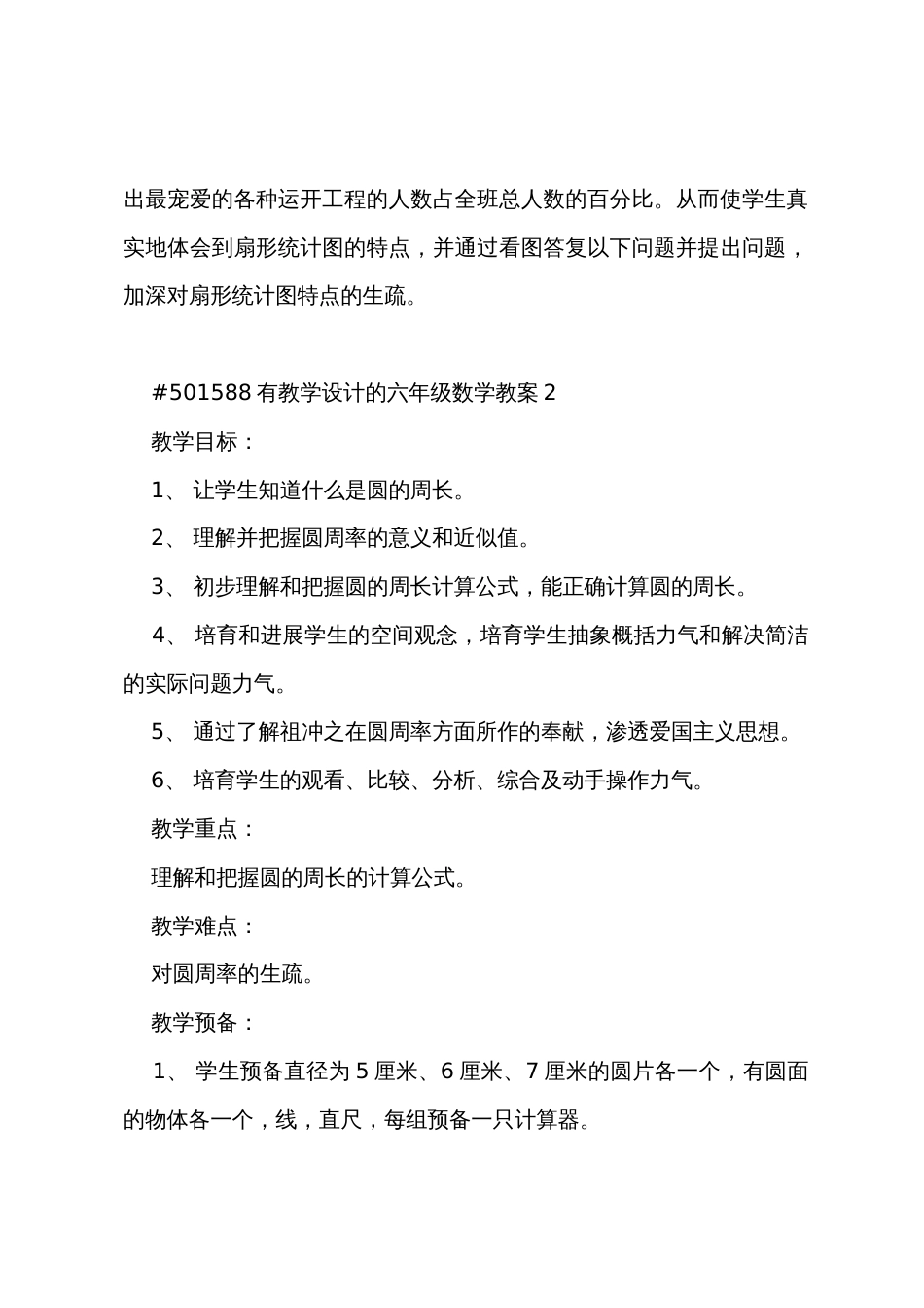 有教学设计的六年级数学教案_第3页