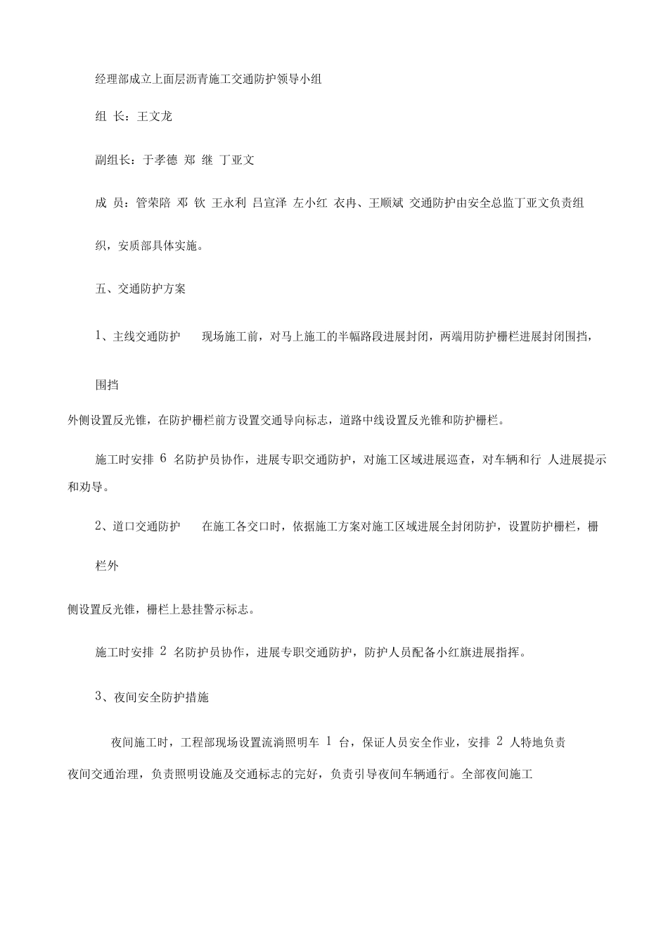 交通防护方案_第3页