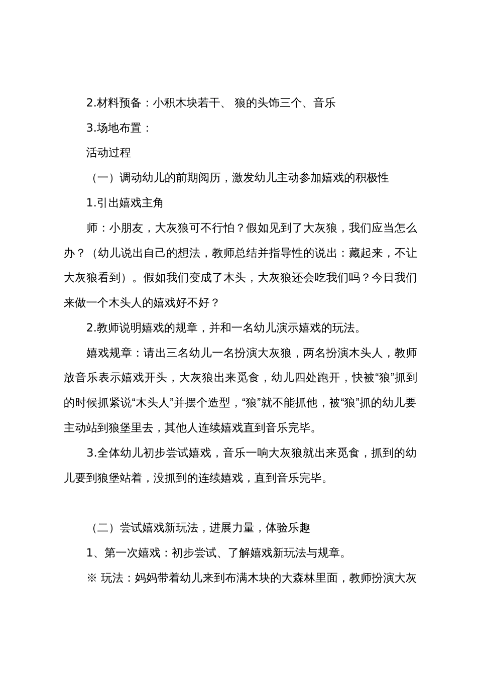 夹物跳中班教案40篇_第2页