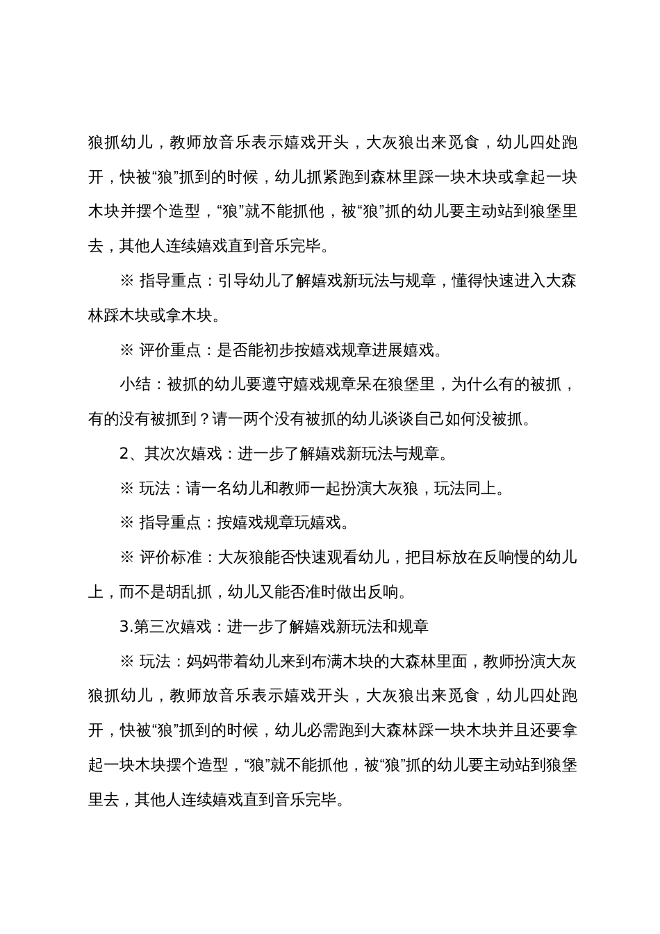 夹物跳中班教案40篇_第3页
