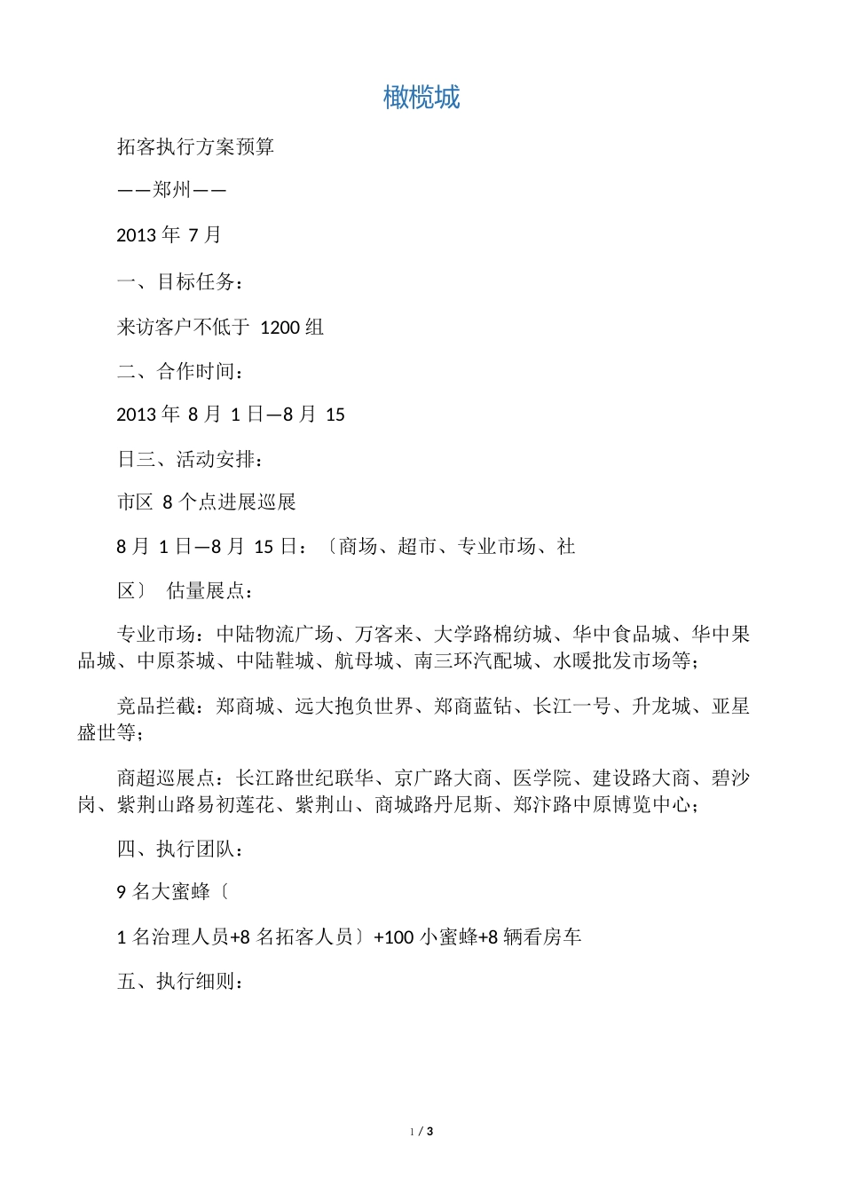 拓客执行方案_第1页
