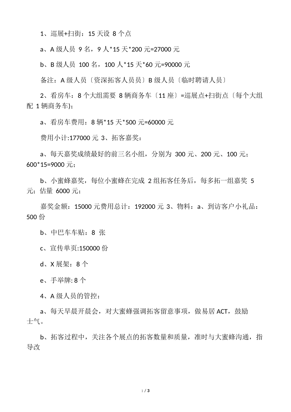 拓客执行方案_第2页