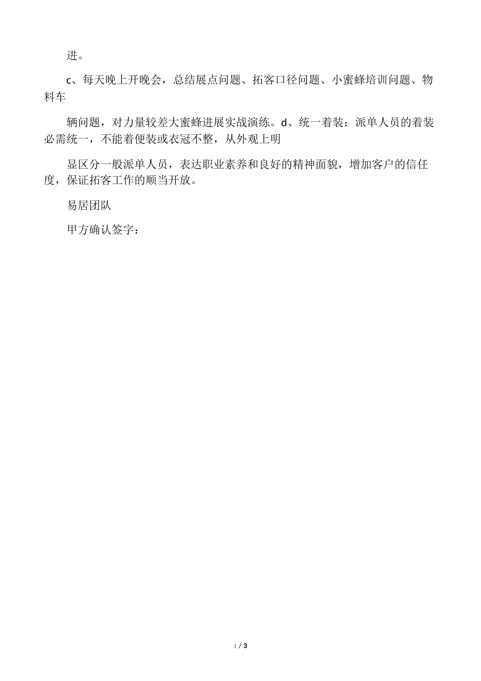 拓客执行方案_第3页