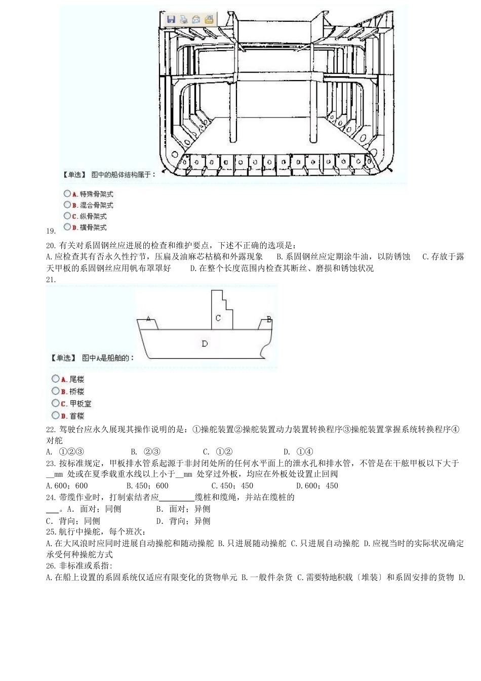 结构模拟题_第2页