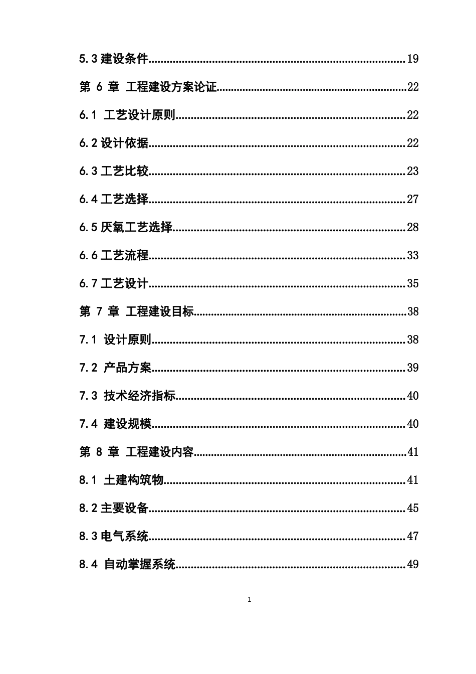 大型沼气站项目可研报告_第2页